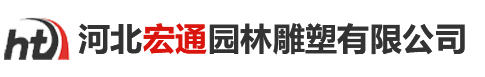 宏通园林雕塑